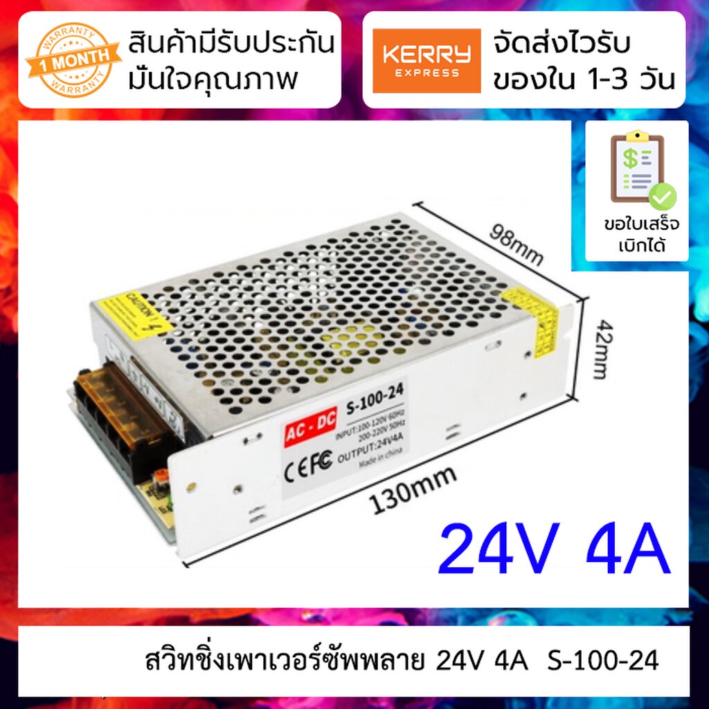 24V 4A สวิทชิ่งเพาเวอร์ซัพพลาย Switching Power supply ( 220v ac to 24v dc) S-100-24