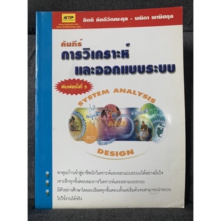 คัมภีร์การวิเคราะห์และออกแบบระบบ (มือสอง)