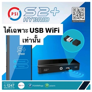 PSI USB WiFi Dongle #Dongle #PSI USB WiFi Dongle สำหรับเครื่อง PSI S2XHD เพื่อดูยูทูป รุ่นบอร์ดสีเขียวเท่านั้น