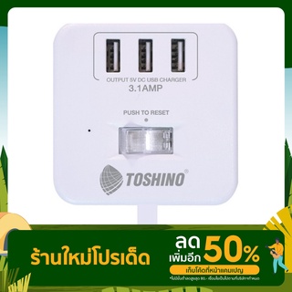 Toshino รางปลั๊ก 4 ช่อง+3USB 3.1A 1 สวิตช์ 2 ม. รุ่น CU-43USB