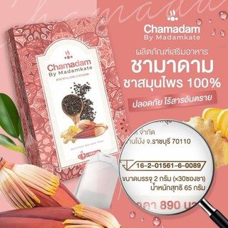 Chamadam By Madamkate ชามาดาม บาย มาดาม บรรจุ 30 ซอง