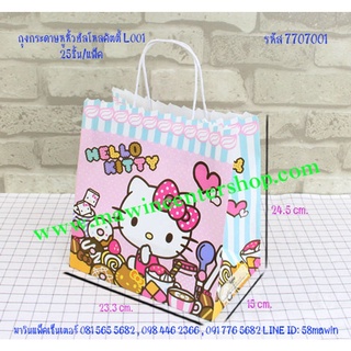 มาวินช้อป ขายปลีก ถุงกระดาษหูหิ้ว Hello Kitty L001 ห่อ25ชุด