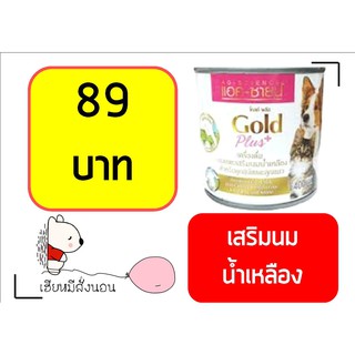 AG-Science Plus นมแพะเสริมนมน้ำเหลือง สำหรับสุนัข แมว กระต่าย ทุกวัยทุกสายพันธุ์ ขนาด 400 มล