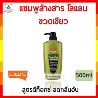 แท้100% แชมพูล้างสารเคมี โลแลน (ขวดเขียว) 500ml พิกเซล ดีท็อกซ์ Lolane Pixxel Detoxifier Shampoo บาลานซ์ซิ่ง สุดคุ้ม