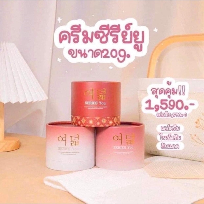 ครีมซีรี่ย์ยู(series you)