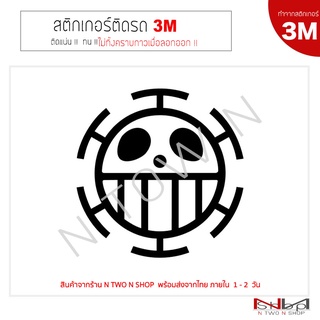 สติ๊กเกอร์ติดรถยนต์ 3M One piece (logo) ไม่ทิ้งคราบกาวเมื่อลอกออก