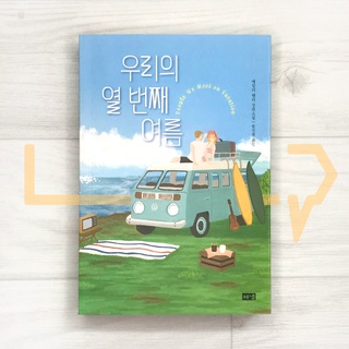 People We Meet on Vacation. Novel, Korean