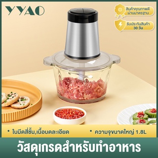 เครื่องบดเนื้อ YYAO 1.8L มัลติฟังก์ชั่น อัตโนมัติ เร็ว และเสียงเบา เครื่องทำอาหารที่บ้าน เครื่องบดเนื้อ