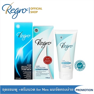 Regro Shampoo for Men+Conditioner ชุดโปรโมชั่นแชมพู+ครีมนวด สูตรลดผมร่วง สำหรับผู้ชายผมธรรมดา-ผมแห้งเสีย