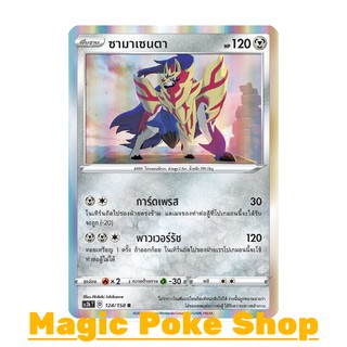 ซามาเซนตา (R-Foil) โลหะ ชุด ไชนีวีแมกซ์คอลเลกชัน การ์ดโปเกมอน (Pokemon Trading Card Game) ภาษาไทย sc3b124