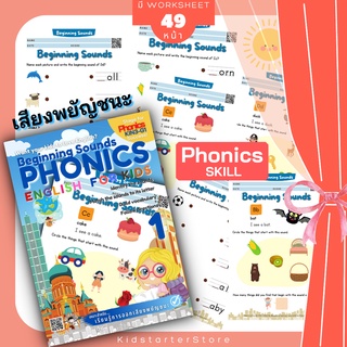 Phonics (3-6yrs.) Beginning Sound ทำในTabletได้  English For Kids โฟนิกส์ เด็ก ภาษาอังกฤษ แบบฝึกหัด อนุบาล ป.1 ป.2 ป1 ป2