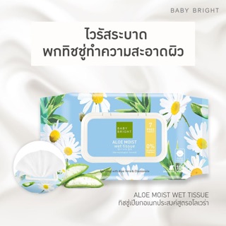 Baby Bright  ทิชชู่เปียก 🌼