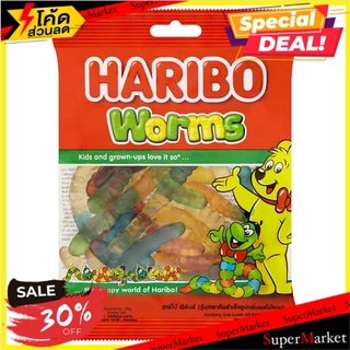 ✨นาทีทอง✨ ฮาริโบ้ เวิร์มส์ วุ้นเจลาตินสำเร็จรูป กลิ่นผลไม้รวม 160กรัม Haribo Worms Fruit Flavour Jelly Candy 160g