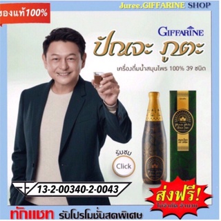 ปัญจะภูตะ เครื่องดื่มสมุนไพร 39 ชนิด กิฟฟารีน #GIFFARINE #ปัญจะภูตะ #กิฟฟารีน