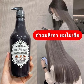 ครีมนวด ล็อกผมสีเทา‼️ MARTINA  ทำผมเทาต้องล็อกสีผมสีเทา สีหม่นเทา ขนาดใหญ่ 500ml.ของแท้💯