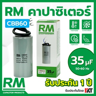 คาปาซิเตอร์เครื่องซักผ้า RM แคปรัน 35 ไมโครฟารัด แคปสตาร์ท คาปาซิเตอร์ปั๊มน้ำ CBB60 แคปเครื่องซักผ้า แคปตู้แช่ แคปมอเตอร