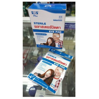 SOS Plus sterile eye pad พลาสเตอร์ปิดตา ติดแบบสนิท แกะออกง่าย ไม่ทิ้งคราบ พร้อมส่ง