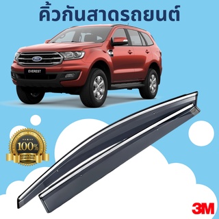 คิ้วกันสาดรถยนต์ Ford Everest ปี 2015 กันสาด คิ้วกันสาด คิ้วกันฝน กันสาดกระจก คิ้วกันสาดประตู