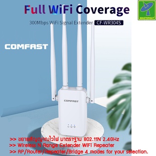 Mastersat Comfast WR304S 300Mpbs 2.4GHz Band Wifi Extender ตัวขยายสัญญาณไวไฟ มาตราฐาน