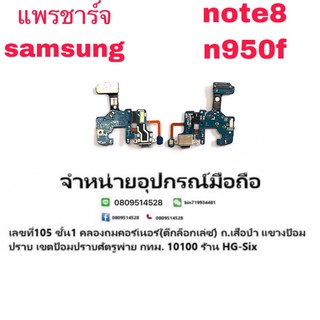 D/C แพรชาร์จ ชุดชาร์จ ตูดชาร์จ Samsung Note8