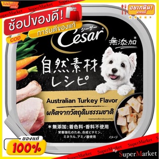 ถูกที่สุด✅ ซีซาร์ คราฟต์ อาหารสุนัขชนิดเปียก รสไก่งวงออสเตรเลีย 85กรัม Cesar Crafted Australian Turkey Flavor Wet Dog Fo