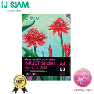 I.J. SIAM Inkjet Sticker Hair-Line Gold PET (สติ๊กเกอร์สีทองเงาปัดลาย) "อิงค์เจ็ท" 50 ไมครอน (A4) 10 แผ่น FG11-S115-0024