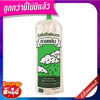 สายฝน วุ้นเส้นถั่วเขียว 500 กรัม Sai Fon Vermicelli 500 g