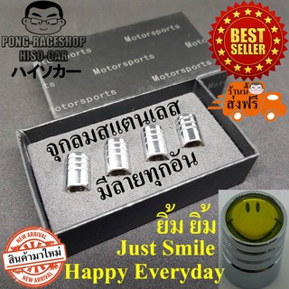 🔥9/9💥ยิ้ม ยิ้ม Happy everyday just Smile จุกปิดลมยาง ฝาปิดจุกลมยางรถยนต์