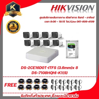 HIKVISION ชุดกล้องวงจรปิด2 MP (1080P) DS-2CE16D0T-ITFS LENS 3.6 MM 8 ตัว เครื่องบันทึก 8 ช่อง DS-7108HQHI-K1(S) 8 ตัว