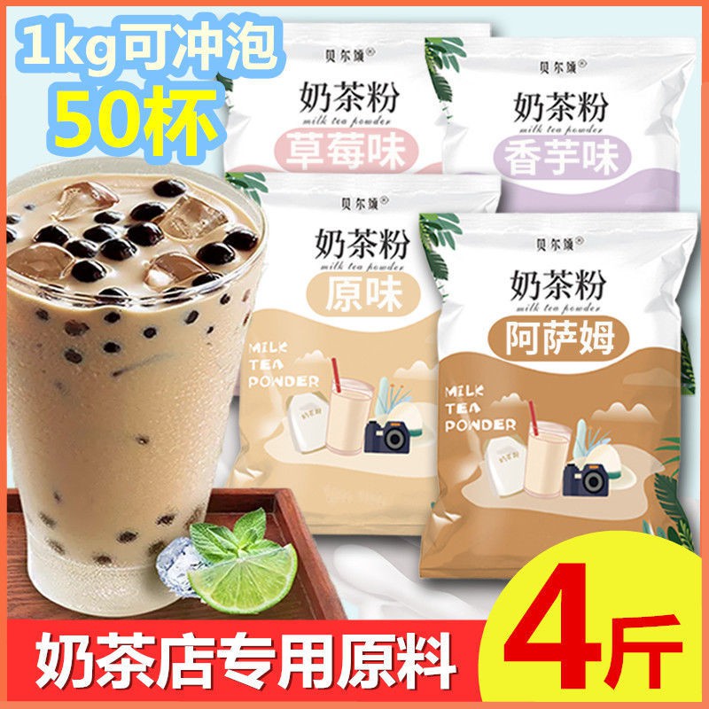 Milk Tea Powder Bubble Tea Assam Brown Sugar Pearl Bags Wholesale Milk