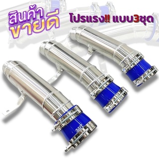 โปร3ชุด ท่อข้ามเครื่อง Isuzu D-Max / Chevrolet 2005-2012พร้อมเข็มขัดท่อยาง ครบชุด ดีแม็กเก่า เชฟเก่า ร้านส่งจัดโปรเอง