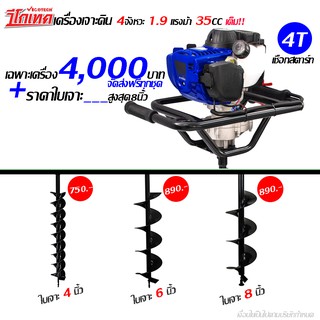 ส่งฟรี เครื่องเจาะดิน 4 จังหวะ 1.9 แรงม้า ดึงสตาร์ท เลือกดอกได้เลย