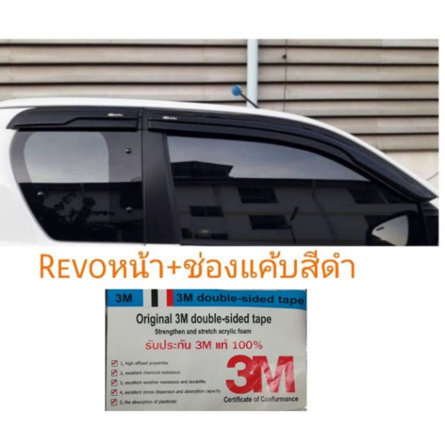 กันสาดรีโว่​ revo สีดำสนิท คู่หน้า+ช่องแค้บ