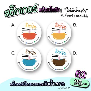 สติ๊กเกอร์สินค้า สติ๊กเกอร์ฉลากสินค้า ขนาด A3  "เปลี่ยนข้อความได้" ไม่มีขั่นต่ำ