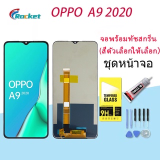 หน้าจอ oppo A9 (2020) หน้าจอ LCD พร้อมทัชสกรีน ออปโป้ A9(2020) Screen Display Touch(AAA/งานแท้)