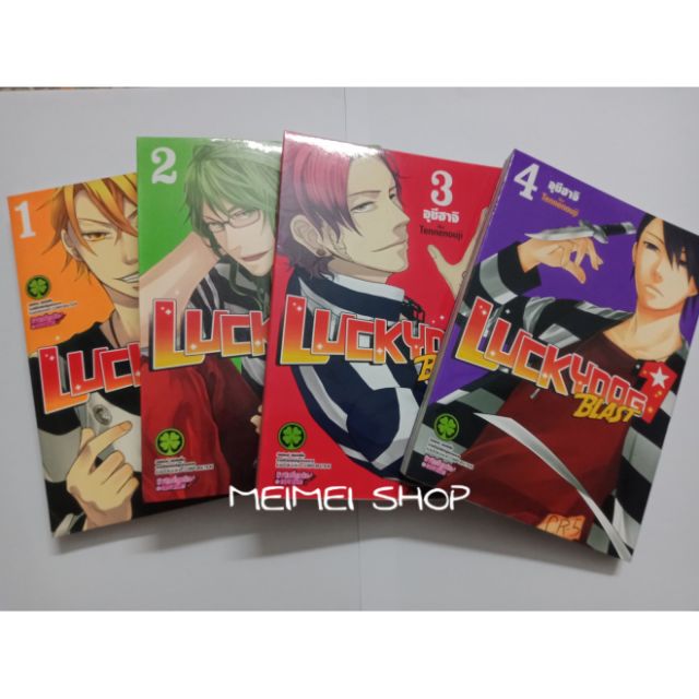 Lucky Dog (Blast) หนังสือการ์ตูนมือสอง สภาพ 99%