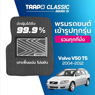 พรมปูพื้นรถยนต์ Trapo Classic Volvo V50 T5 (2004-2012)