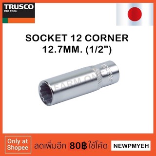 TRUSCO : TS4-10WL (416-1653) DEEP SOCKET ลูกบ๊อกซ์ 12 เหลี่ยม