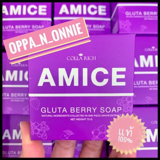 AMICE gluta berry soap สบู่ผิวเผือก สบู่เอมิส