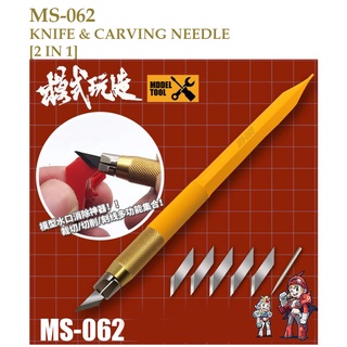 [MO SHI WAN ZAO] MS-062 ใบมีดเดินลาย พร้อมด้ามจับอย่างดี มีดเดินลาย มีดเดินลายอย่างดี KNIFE &amp; CARVING NEEDLE [2 IN 1]