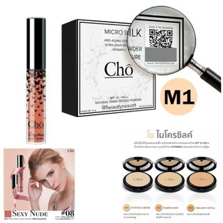 CHO โช ลิปโช ลิปเนื้อแมท เนย โชติกาSPF 15 PA ++ 12 g. สี M1 ผิวขาว (1 ตลับ)