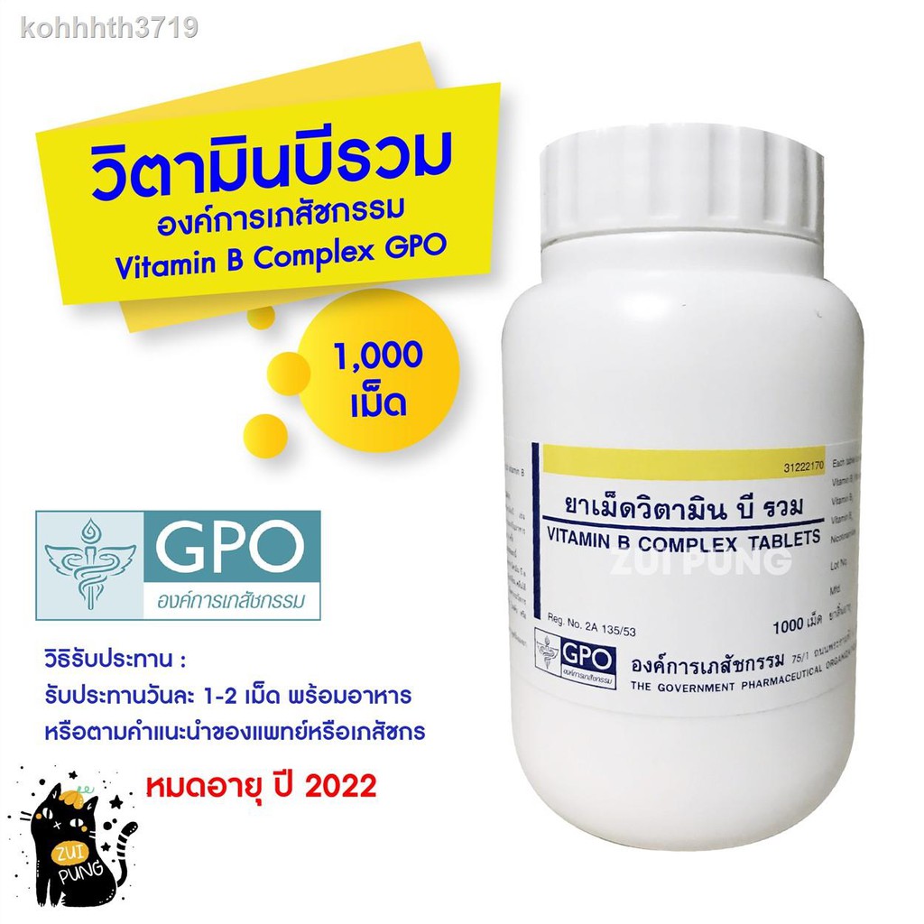 วิตามินบีรวม Complex 1000 เม็ด ถูกที่สุด พร้อมโปรโมชั่น - มี.ค. 2021 ...