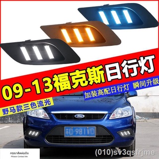 （ LED ไฟวิ่งกลางวันแบบ） 09-13 Old Fox sedan ดัดแปลงไฟวิ่งกลางวันแบบพิเศษ ไฟตัดหมอกหน้า Mustang LED ไฟวิ่งกลางวัน