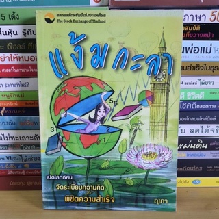 #หนังสือมือสอง#หนังสือแง้มกะลา