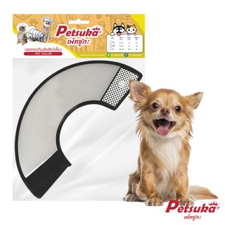 ปลอกคอกันเลีย (Collar) Petsuka สำหรับสุนัขและแมว ขนาด S