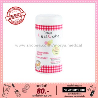 ReisCare 40g. ( สีชมพู )