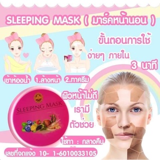 Sleeping Mask Arbutina ครีมมาส์คหน้าใสวิตามินเบอรี่รวมผสมเมือกหอยทากเข้มข้น 100g