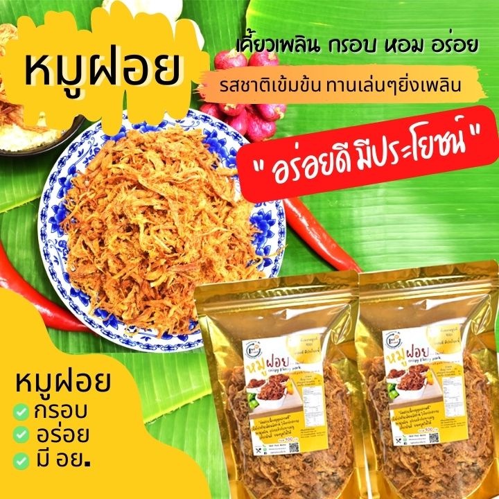 หมูฝอยอินเตอร์มาร์ท ขนาด 450 กรัม  หมูฝอยที่ถูกที่สุด อาหารแห้งเก็บง่าย