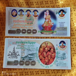 ธนบัตรขวัญถุง (นางกวักมหาลาภ) เงิน เงินขวัญถุง ผู้บูชาบริบูรณ์ พูนทรัพย์ มั่งมีศรีสุข ศิริมงคล ร่ำรวย อธิฐานจิตแล้ว