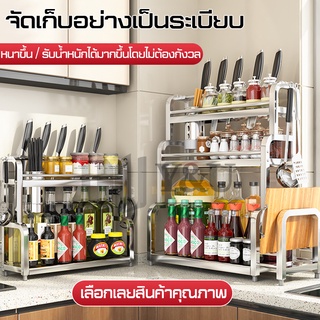 ชั้นวางเครื่องปรุง Stainless Steel Spice Seasoning ชั้นวางในครัว ที่วางเครื่องปรุง 2/3 ชั้น